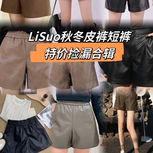 利索LiSuo 81号公馆秋冬季pu皮裤休闲阔腿短裤女断码捡漏合辑清仓