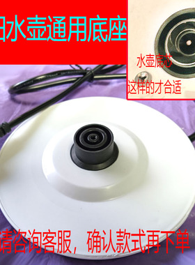 九阳电热水壶通用底座K15FD-W4132电烧水壶电源座带线白色/黑色