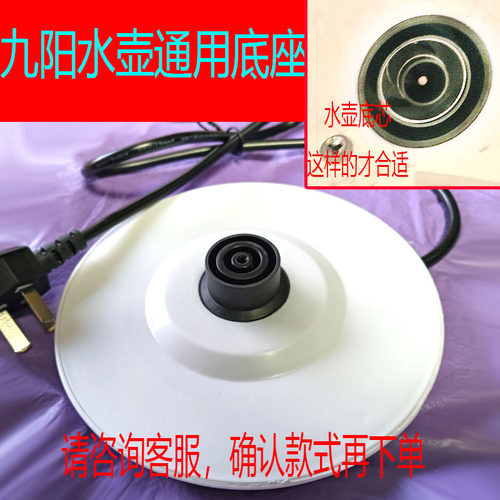 九阳电热水壶通用底座K15FD-W4132电烧水壶电源座带线白色/黑色