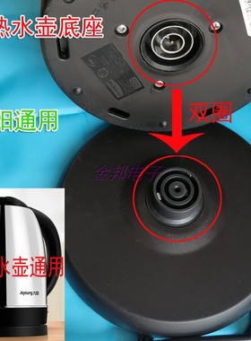 九阳电热水壶通用底座JYK-17C15/JYK-17C10开水煲烧水壶电源座带