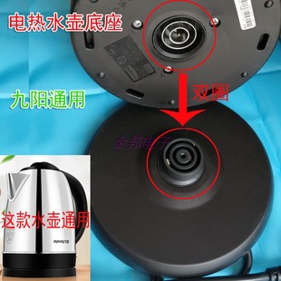 九阳电热水壶通用底座JYK-17C15/JYK-17C10开水煲烧水壶电源座带