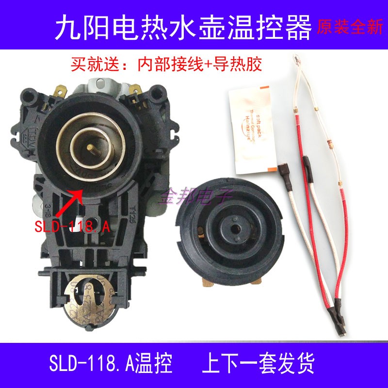 九阳电热水壶温控器开水煲烧水壶电源开关发热管连接器SLD-118.A