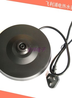 飞利浦电热水壶底座HD9316/HD9312/HD9306/9303通用电源座单圈