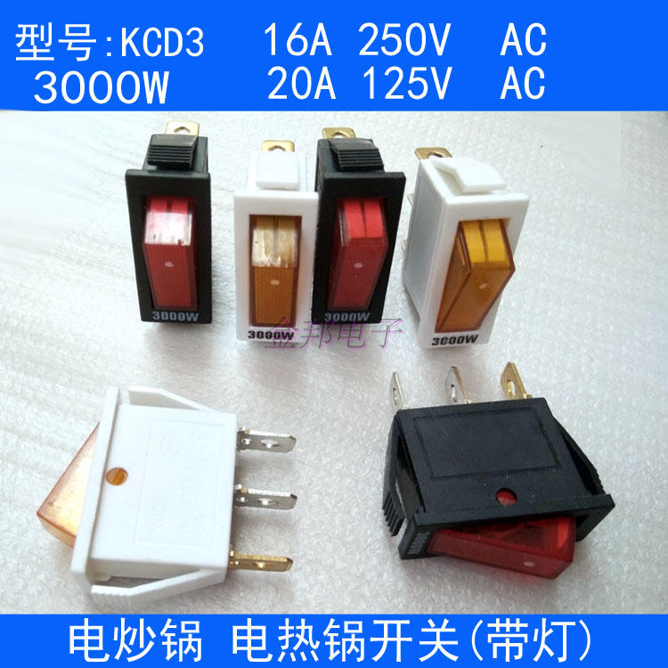 电炒锅配件开关3000w按钮键带
