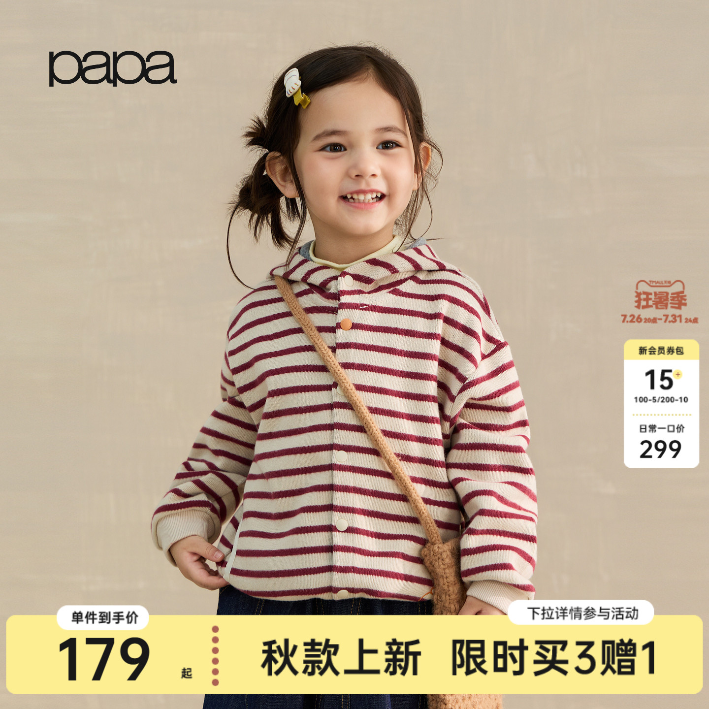【新品】papa爬爬秋季儿童条纹外套A类男女童宽松百搭连帽衫上衣
