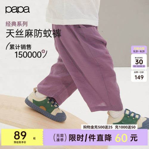 papa爬爬夏季儿童裤子防蚊裤升级