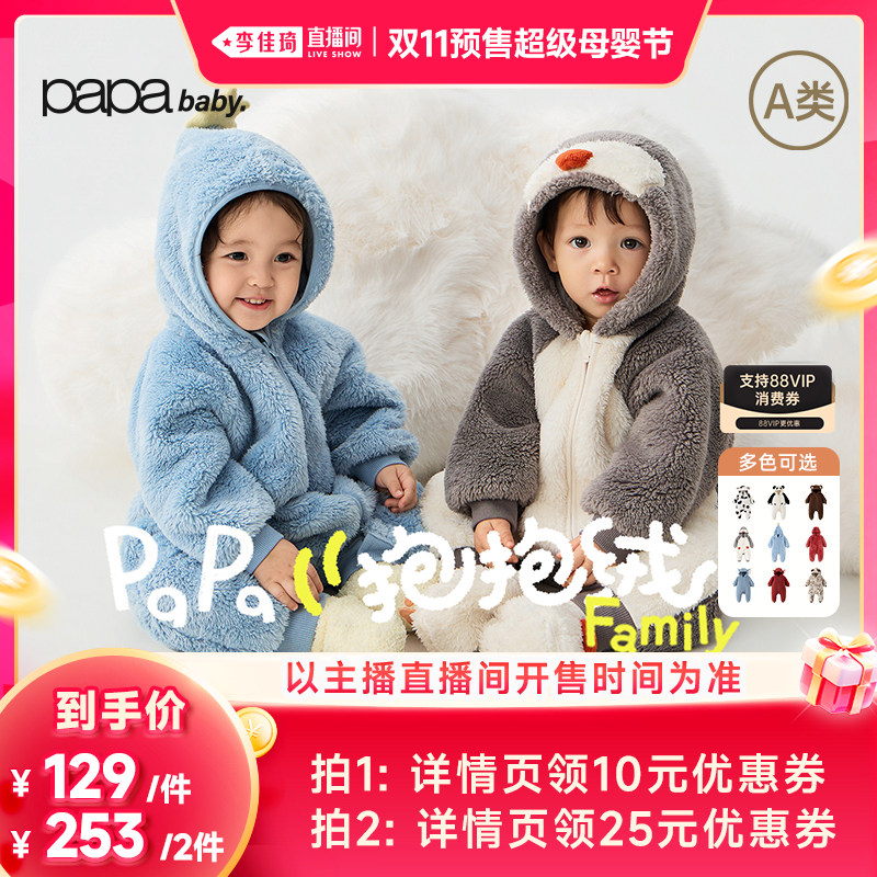 【李佳琦双11超级母婴节】papa爬爬冬男女童加厚保暖抗静电爬服