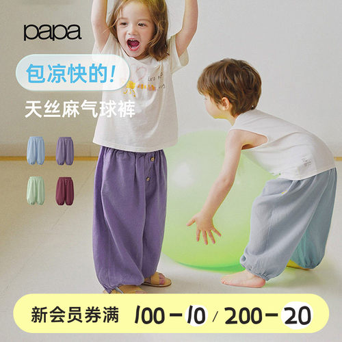 papa爬爬夏季儿童防蚊裤子天丝麻