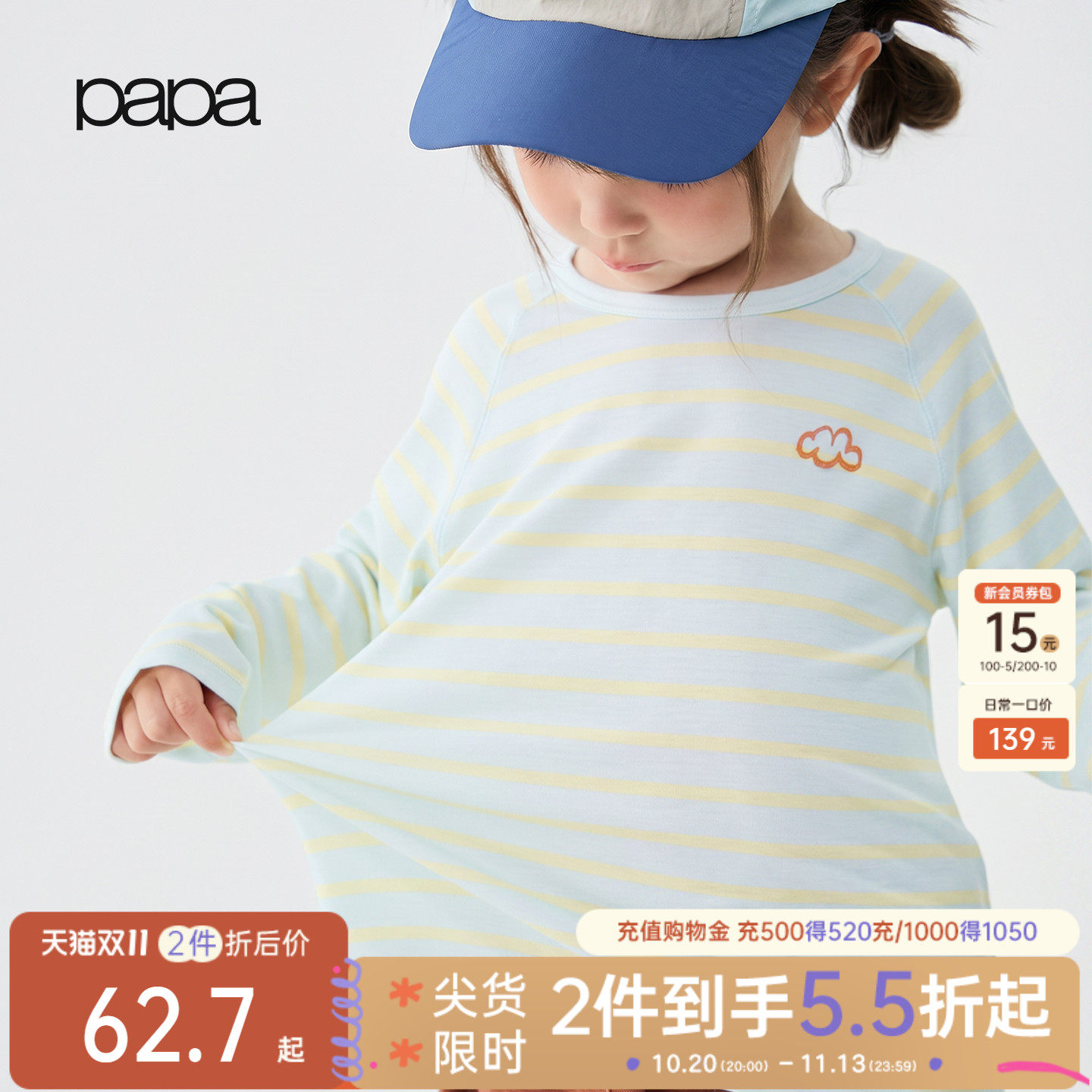 【小奶冻】papa爬爬儿童凉感长袖T恤男女童吸湿速干罩衫条纹上衣