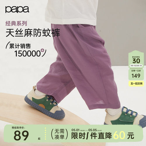 papa爬爬夏季儿童裤子防蚊裤升级