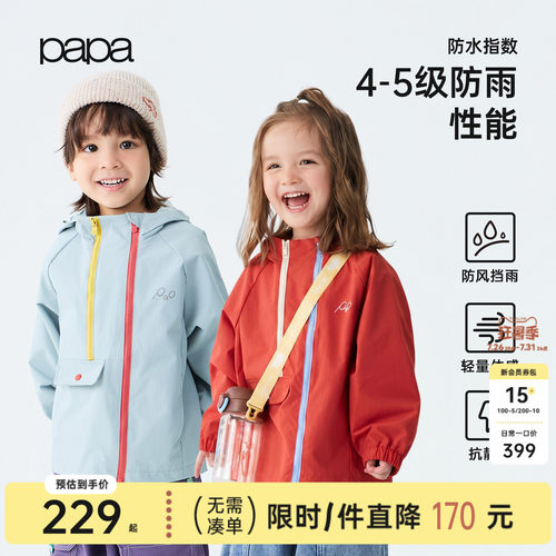 papa秋季儿童外套户外防泼水防风