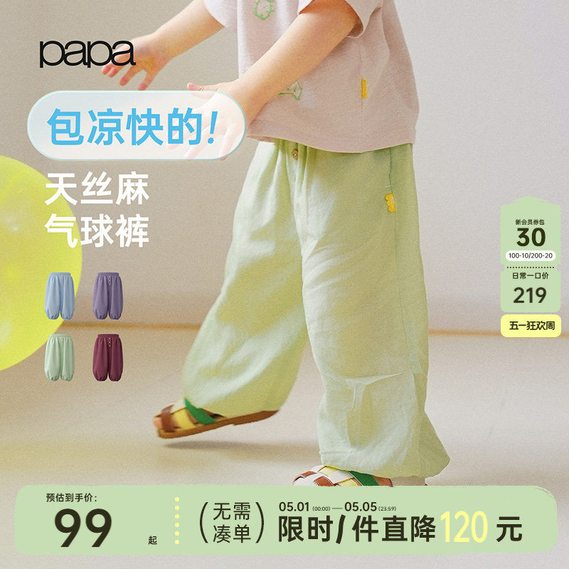 【天丝麻2.0气球防蚊裤】papa爬爬夏季儿童裤子男女童凉感九分裤
