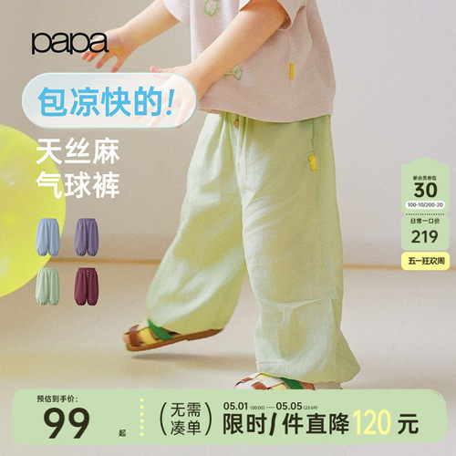 papa爬爬夏季儿童裤子防蚊裤凉感