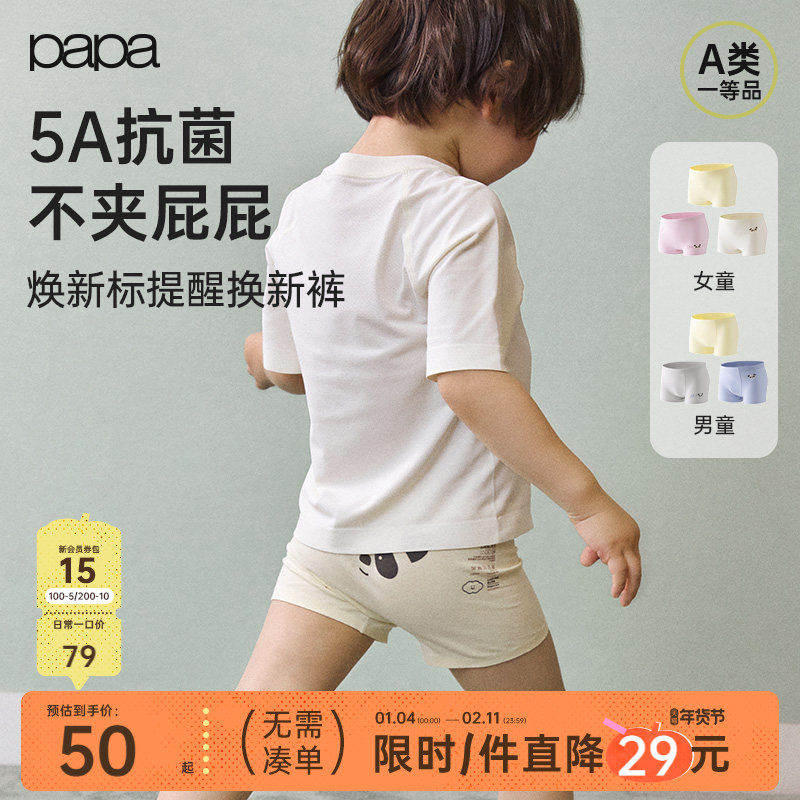 【3条装】papa爬爬四季儿童内裤打底裤男童平角短裤衩亲肤舒适,童装/婴儿装/亲子装,内裤,淘宝优惠券,粉丝福利购,淘宝优惠卷