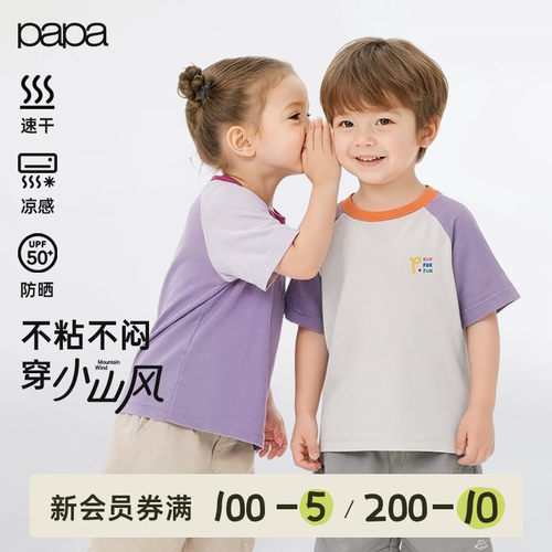 papa夏季儿童T恤短袖速干防晒