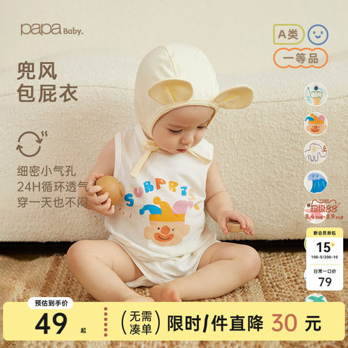 papa爬爬夏季婴儿包屁衣服背心