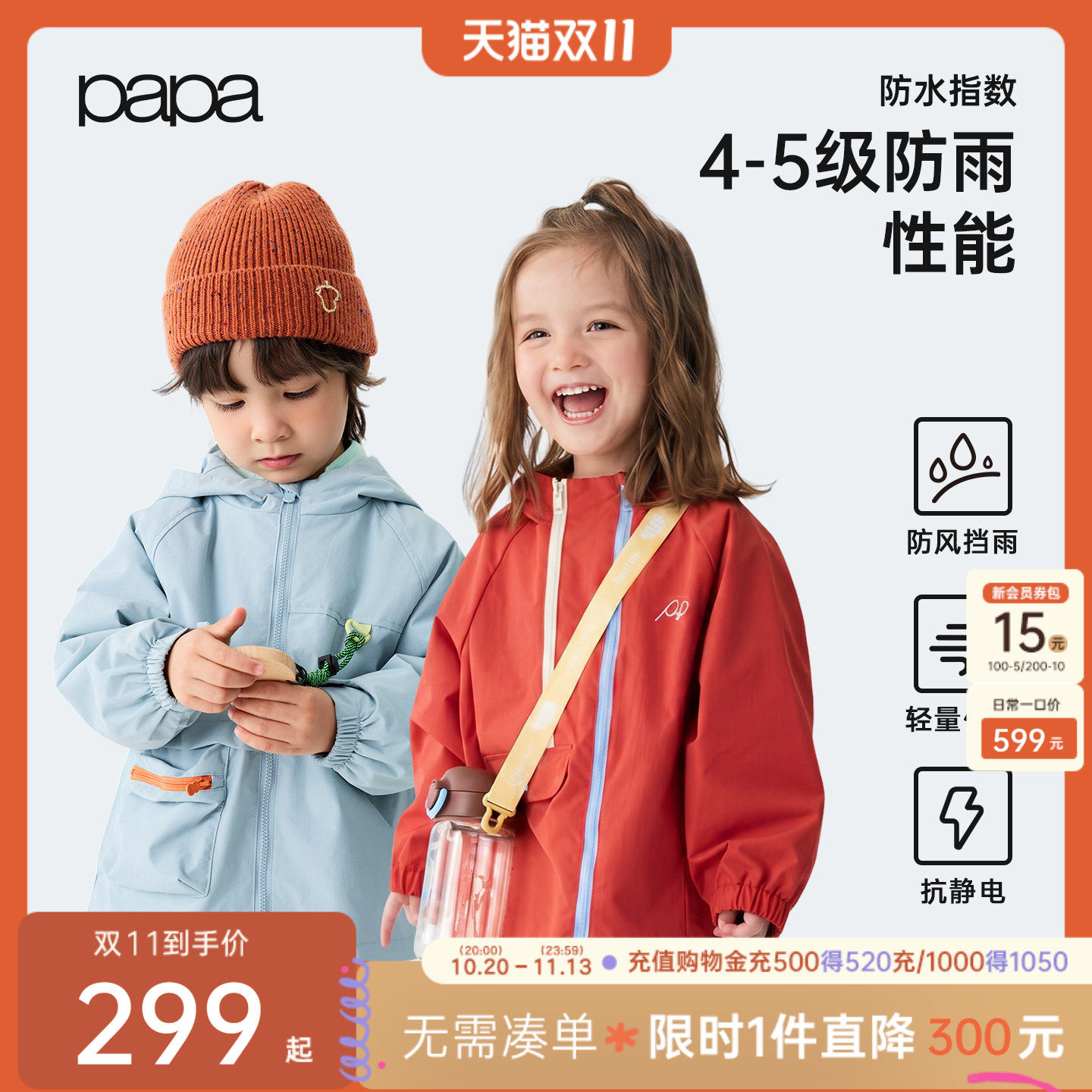 【一颗肉丸子同款小俏壳】papa爬爬儿童外套男女童无氟三合一防水