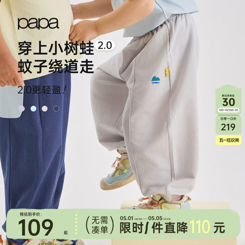 【小树蛙防蚊裤】papa夏儿童裤子