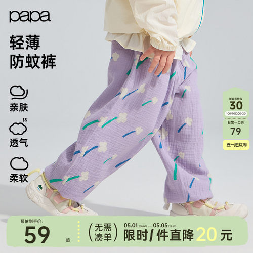 papa爬爬夏季儿童裤子防蚊裤透气