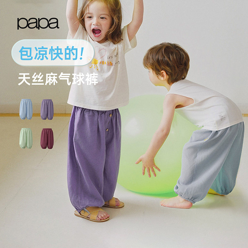 【天丝麻2.0气球防蚊裤】papa爬爬夏季儿童裤子男女童凉感九分裤