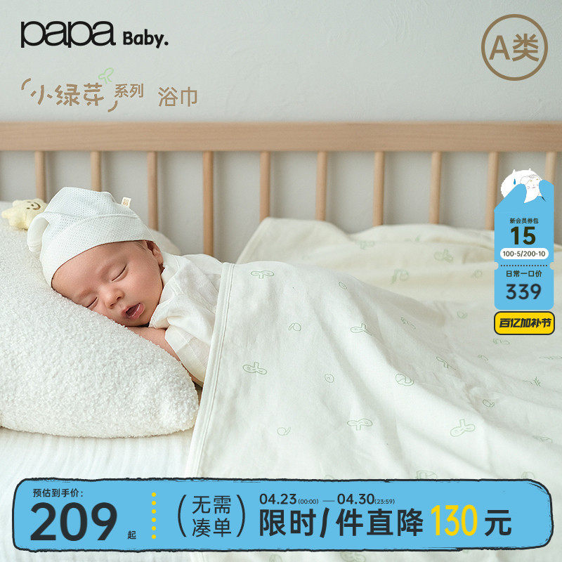 【小绿芽】papa爬爬夏季婴幼儿多功能浴巾纯棉纱布宝宝盖毯亲肤
