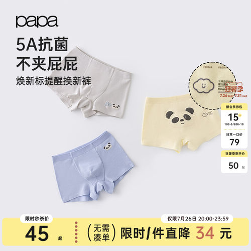 papa儿童内裤纯色四角