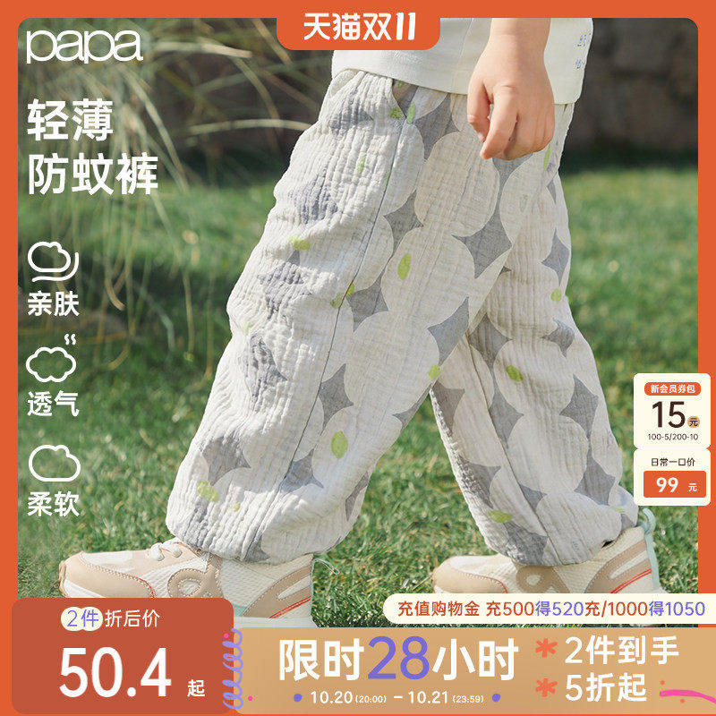 【小蚊帐防蚊裤】papa爬爬夏季儿童裤子男女纯棉透气轻薄束脚长裤