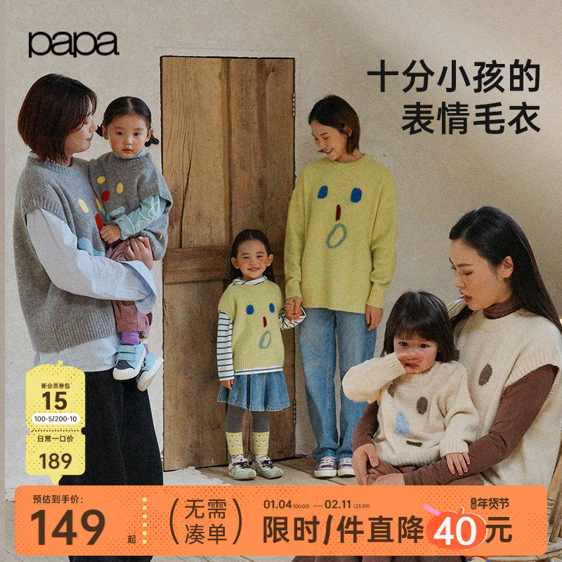 【表情毛衣】papa爬爬秋冬季男女宝针织衫保暖亲子装母女母子款,童装/婴儿装/亲子装,亲子装/亲子时装,淘宝优惠券,粉丝福利购,淘宝优惠卷