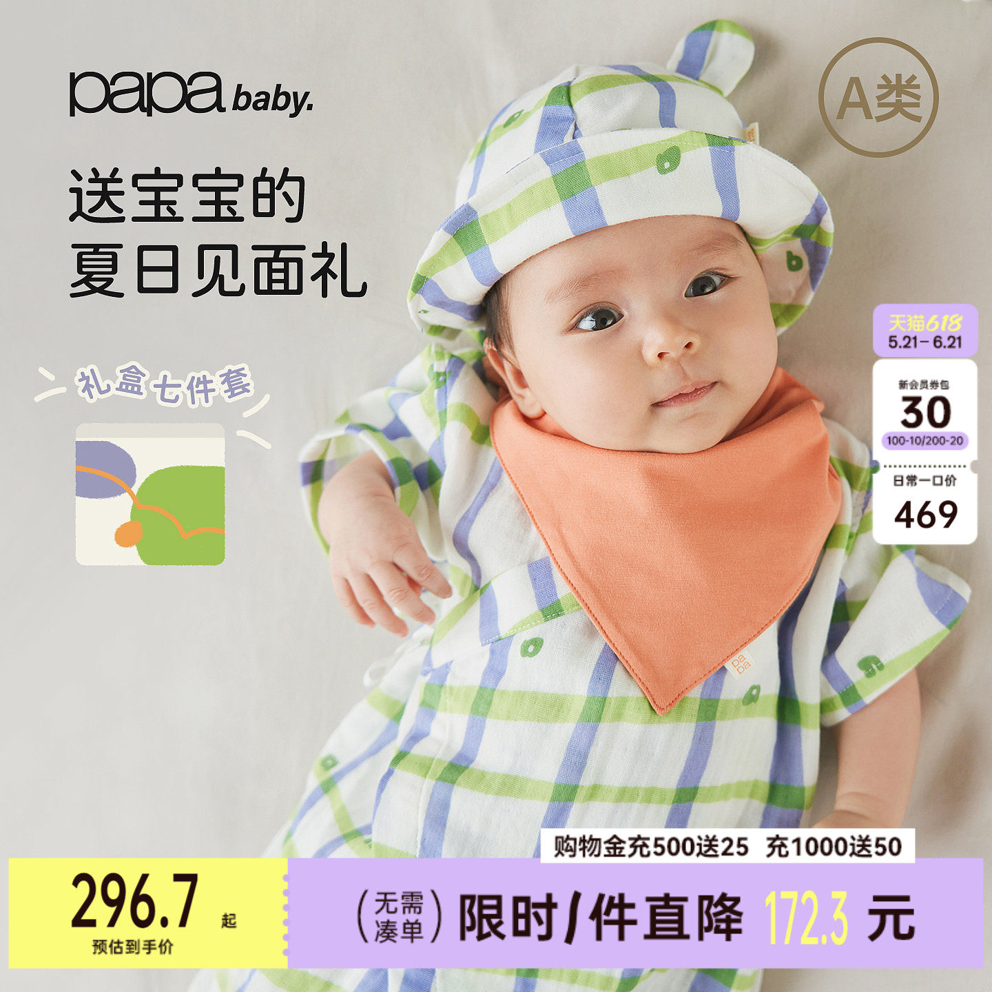 【棉棉纱】papa爬爬夏季新生婴儿礼盒衣服男女宝宝七件套纱布送礼