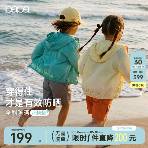 papa夏季儿童防晒衣防蚊抑菌轻薄