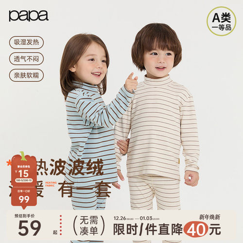 papa秋季儿童套装居家服秋衣秋裤