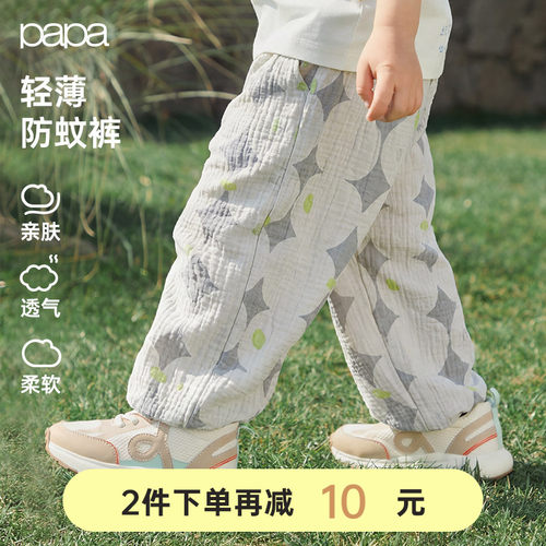 [小蚊帐防蚊裤]papa儿童裤子透气