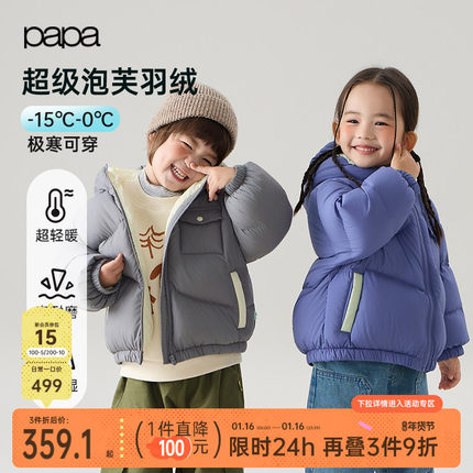 【超级泡芙】papa爬爬冬季新品儿童羽绒服男女童加厚保暖蓄热外套