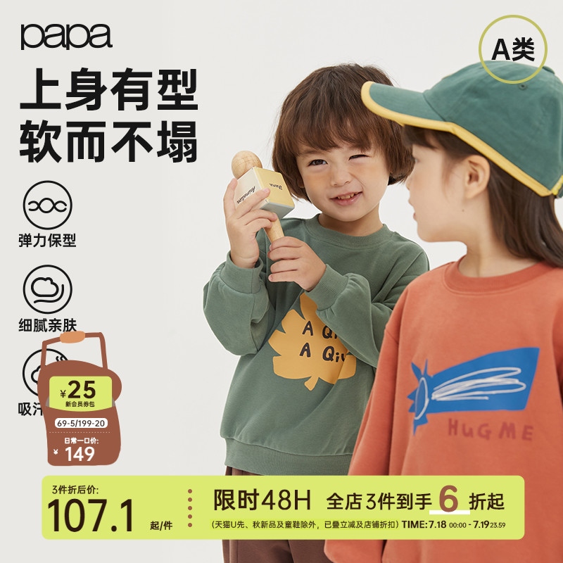 papa秋季男女童卫衣糯米棉儿童