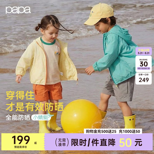 papa爬爬夏季儿童凉感遮阳防晒服