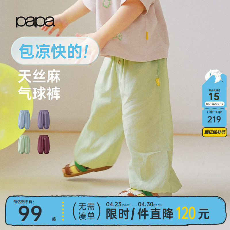 【天丝麻2.0气球防蚊裤】papa爬爬夏季儿童裤子男女童凉感九分裤