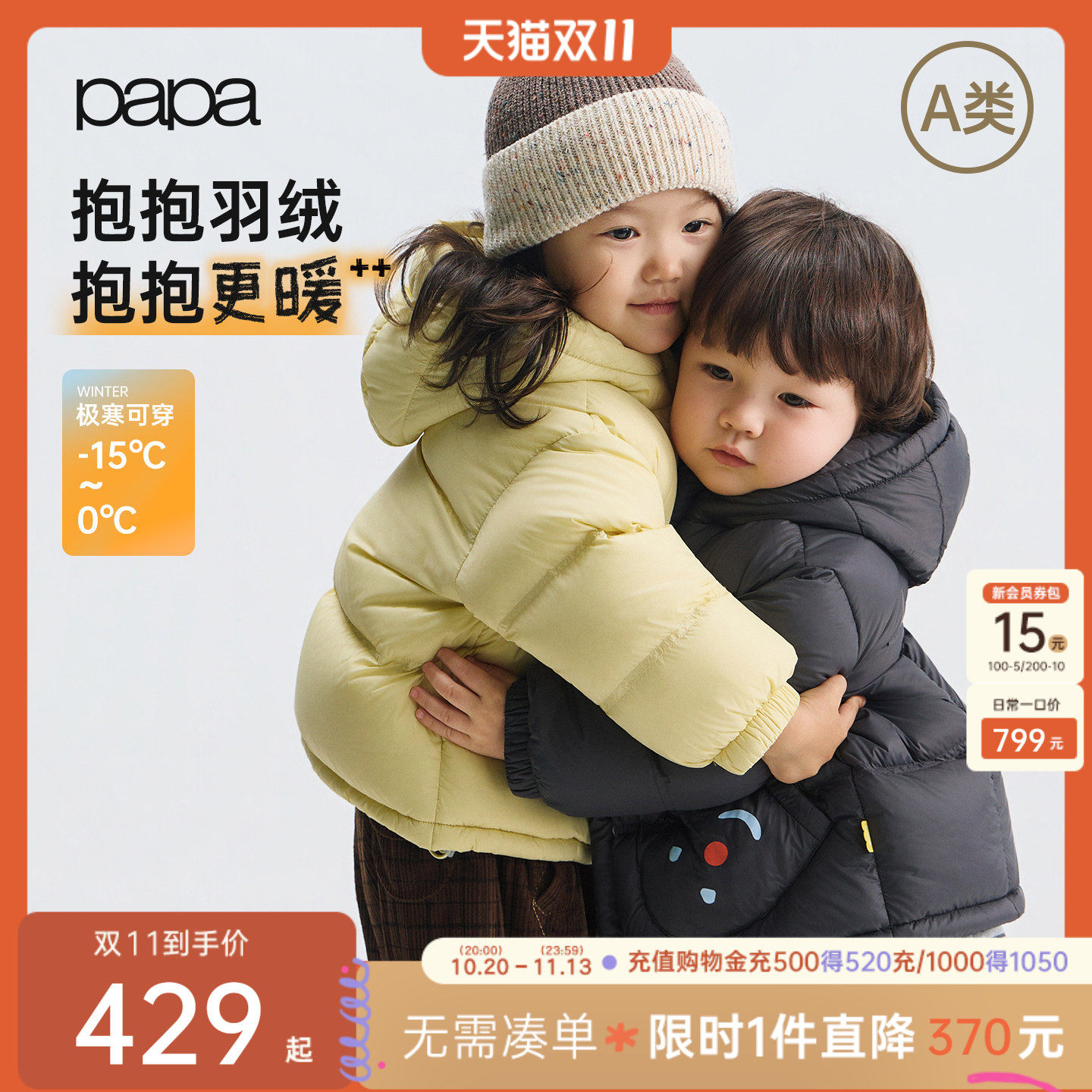 【抱抱羽绒】papa爬爬冬季新品儿童羽绒服男女童保暖防泼水外套