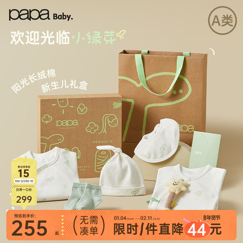 【小绿芽】papa爬爬四季婴儿礼盒新生儿初生礼满月礼物六件套,童装/婴儿装/亲子装,婴儿礼盒,淘宝优惠券,粉丝福利购,淘宝优惠卷