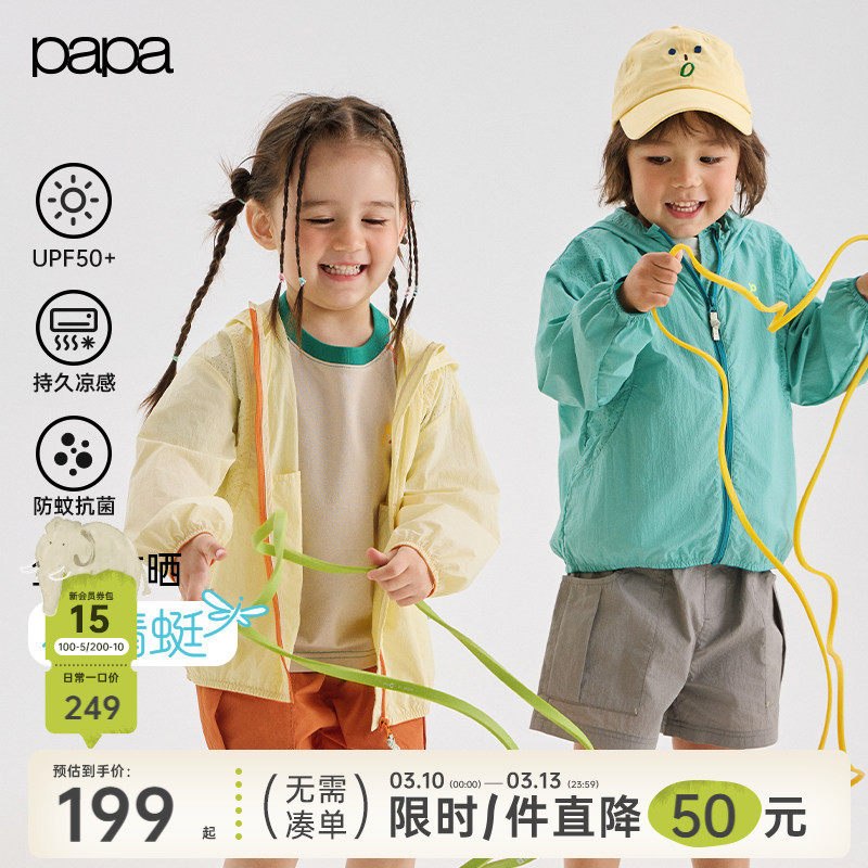 【小蜻蜓】papa爬爬夏季儿童防晒衣服男女童户外遮阳外套轻薄凉感