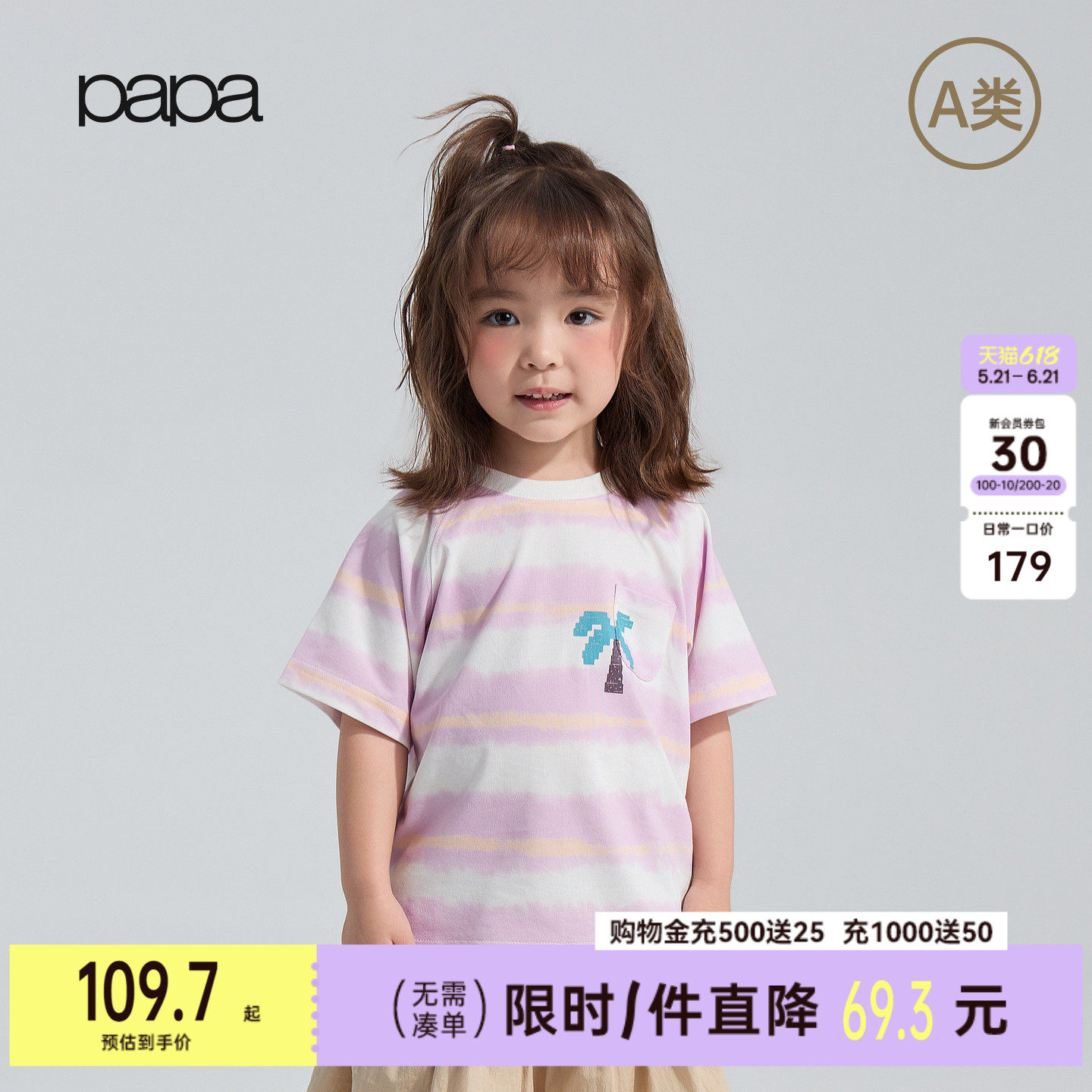 【新品】papa爬爬夏季儿童T恤男女童胜利棉短袖吸湿速干凉感抗菌