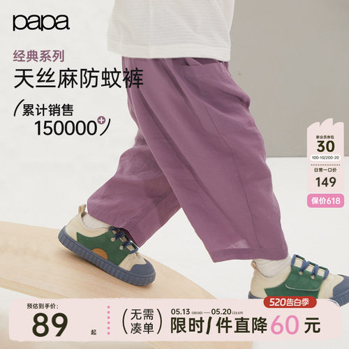 papa爬爬夏季儿童裤子防蚊裤升级