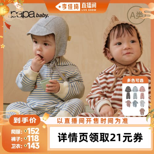 【李佳琦直播间时尚节】papa爬爬学院风连体衣条纹卫衣裤