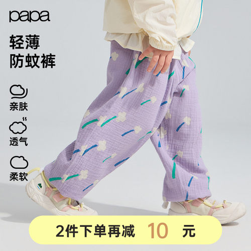 papa爬爬夏季儿童裤子防蚊裤透气