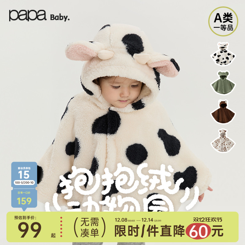papa秋冬宝宝抱抱绒动物造型斗篷