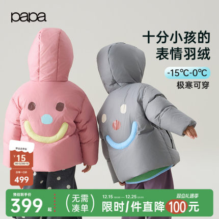 【表情羽绒】papa爬爬冬季新品儿童羽绒服男女童加厚保暖三防外套