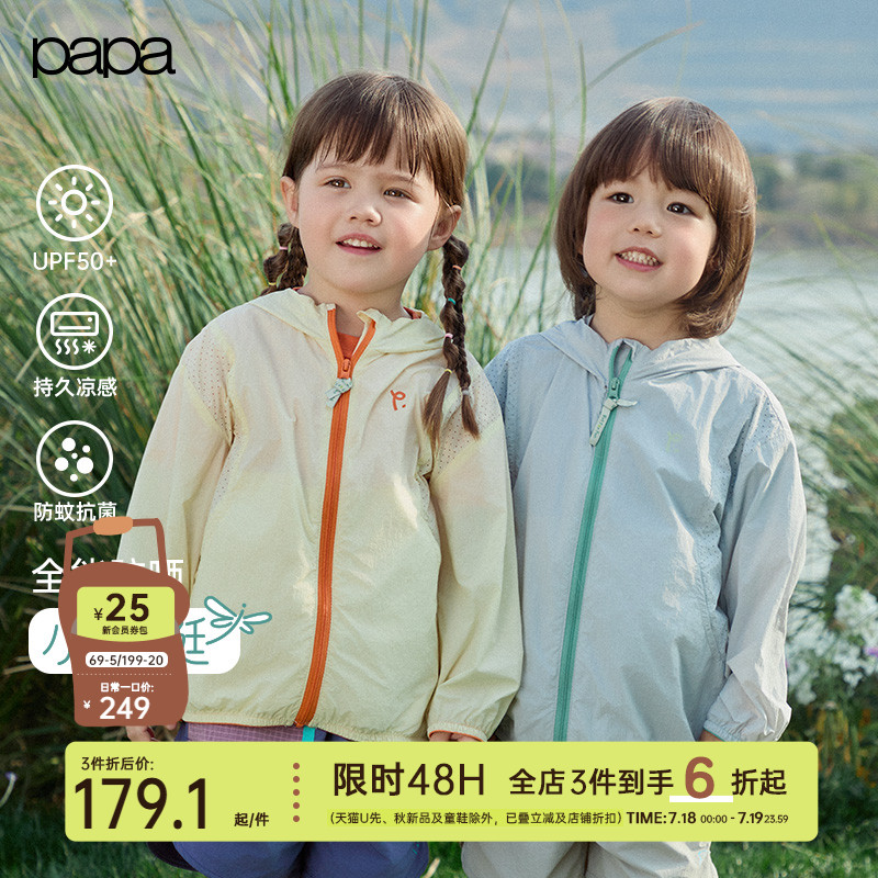 【小蜻蜓】papa爬爬夏季儿童防晒衣服男女童户外遮阳外套轻薄凉感