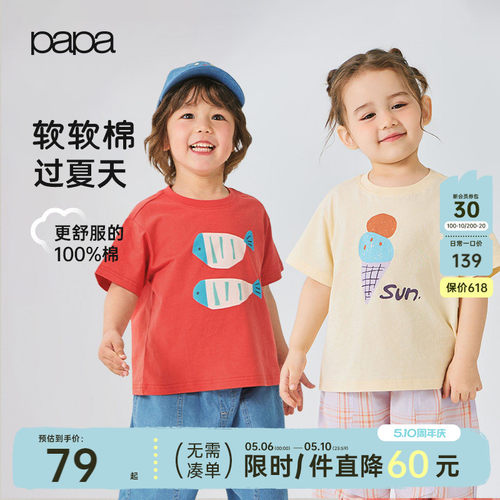 papa夏季儿童短袖T恤纯棉透气