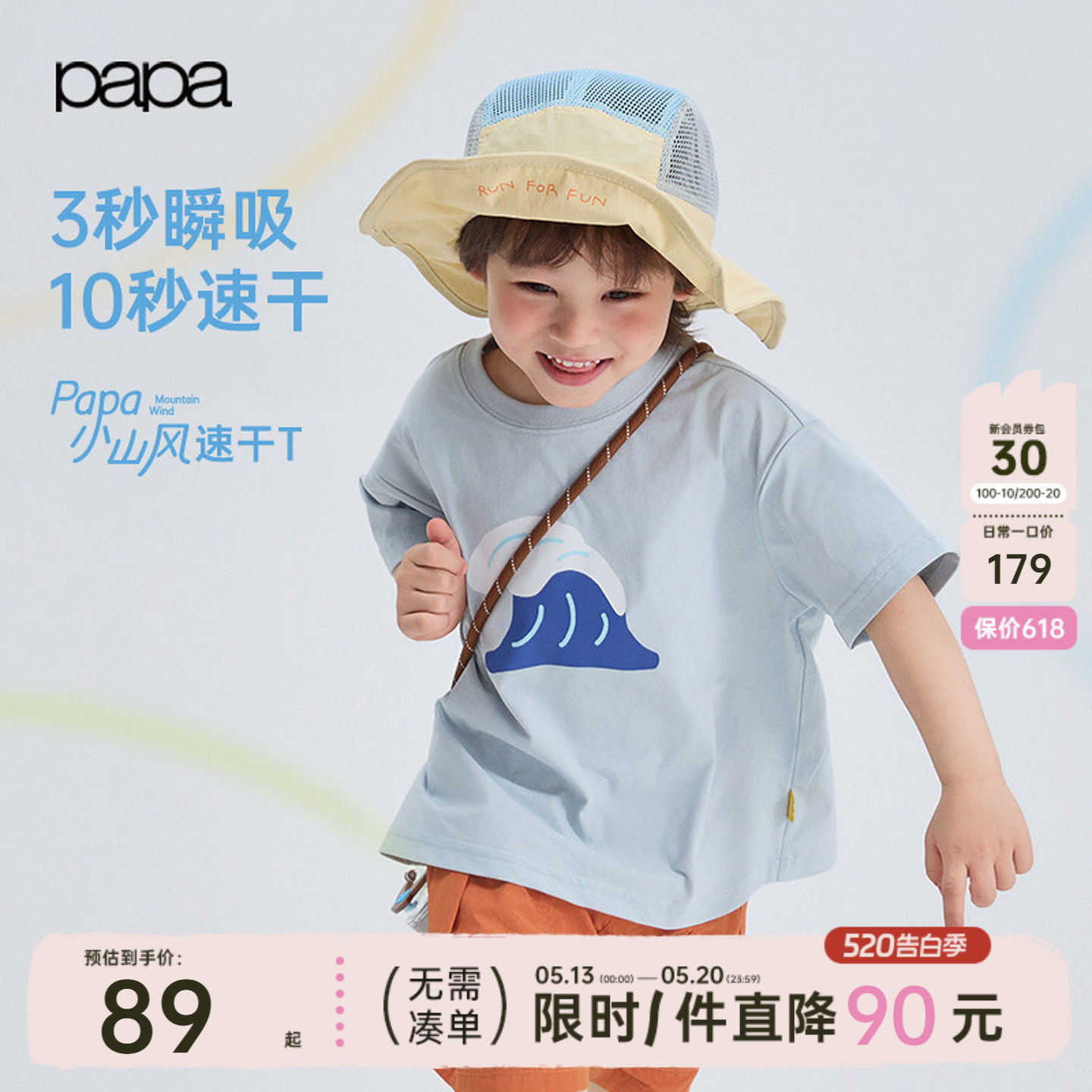 【小山风】papa爬爬夏季儿童T恤男女童短袖速干透气防晒凉感上衣