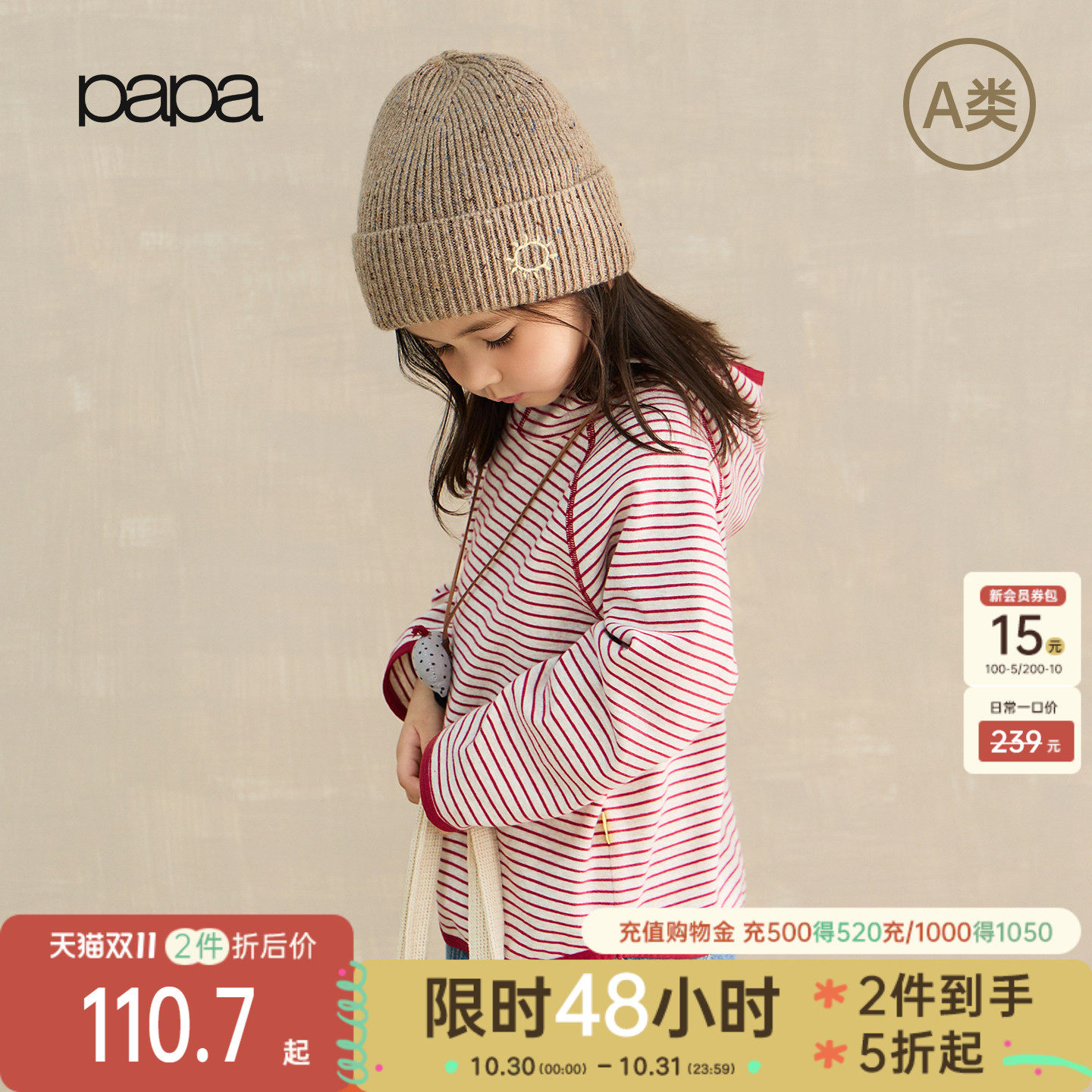 papa爬爬秋季新品连帽儿童卫衣男女童时尚长袖T恤条纹A类打底衫