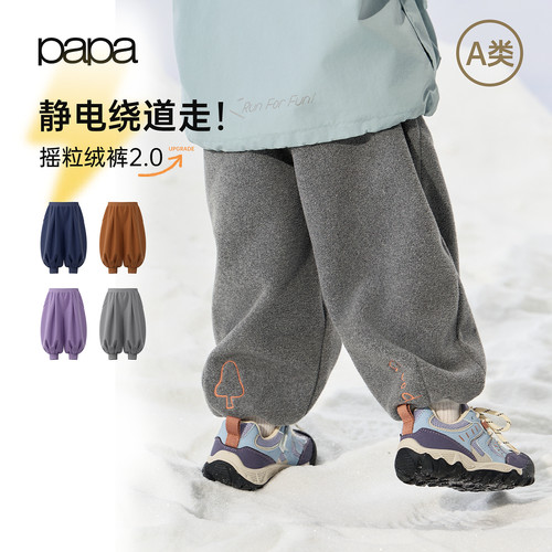papa秋季儿童裤子摇粒绒束脚裤
